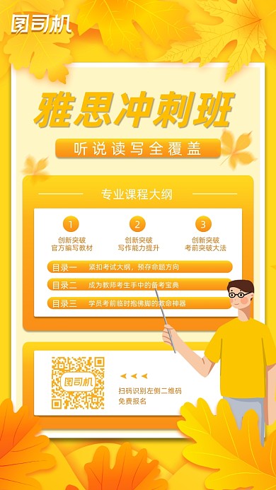 教育培训简约手机海报