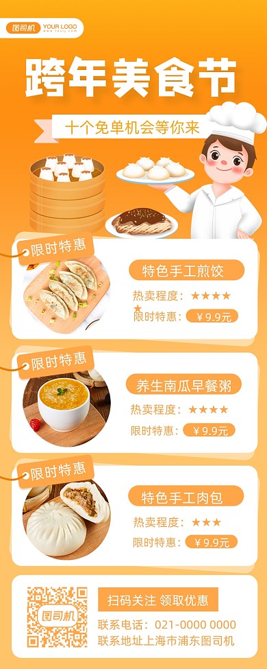 元旦促销美食宣传摄影图手机长图海报