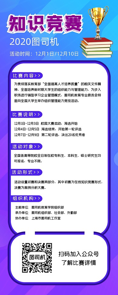 知识竞赛流程时尚手机长图