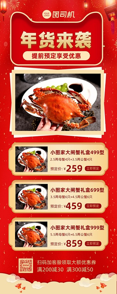 年货来袭餐饮美食销售营销长图手机海报