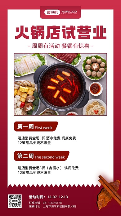 火锅店试营业促销简约手机海报