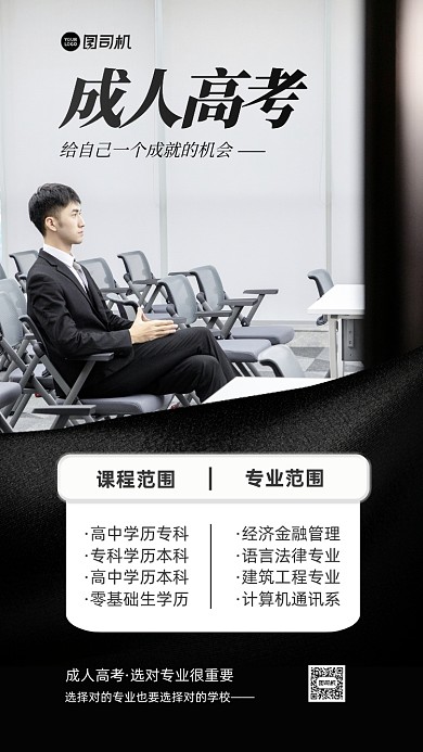 成人高考培训质感手机海报