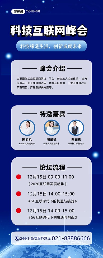 科技峰会蓝色渐变互联网论坛流程易拉宝