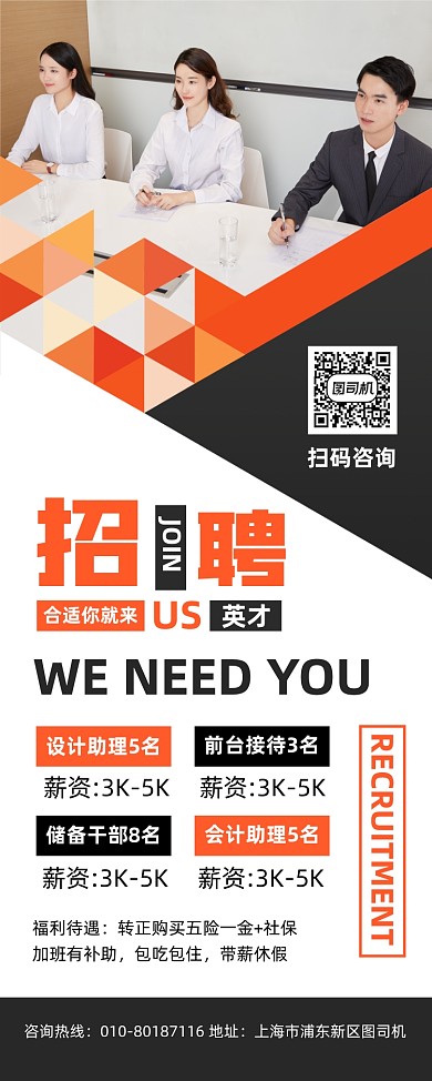 高薪诚聘人才宣传易拉宝