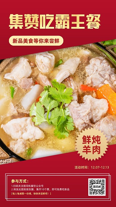 餐饮美食转发集赞红金手机海报