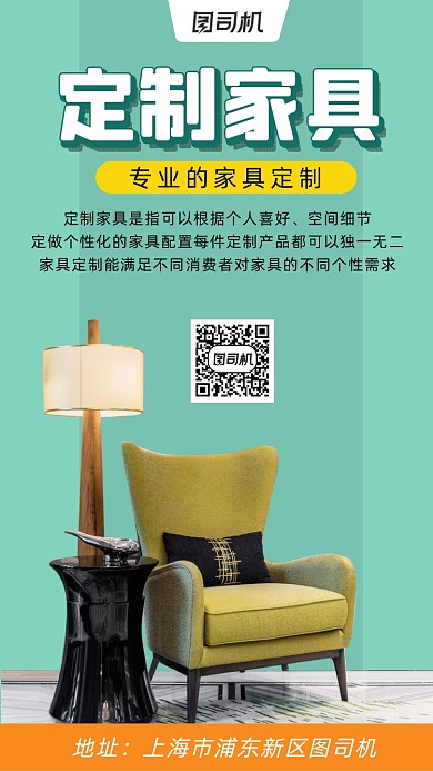 家具定制简约风手机海报