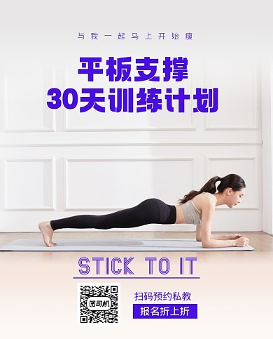 平板支撑训练印刷海报