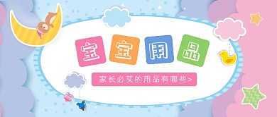 粉色温馨母婴育儿用品公众号首图