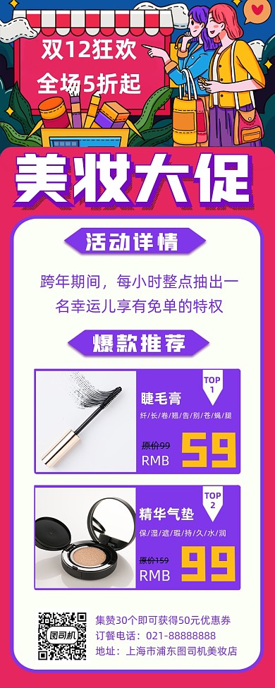 双十二美妆大促插画风营销手机海报