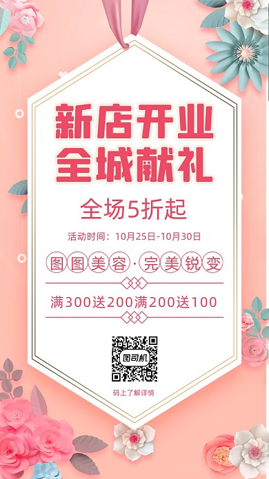 美容院开业营销宣传文艺清新手机海报