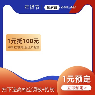 拼色时尚年货节促销主图