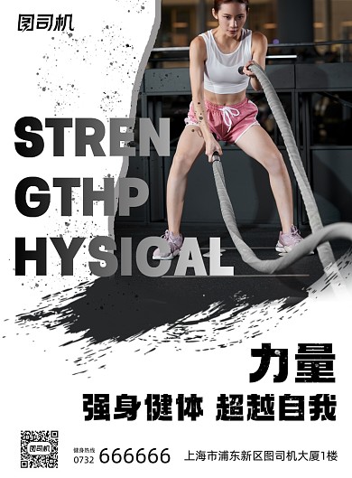 运动健身简约大气印刷海报