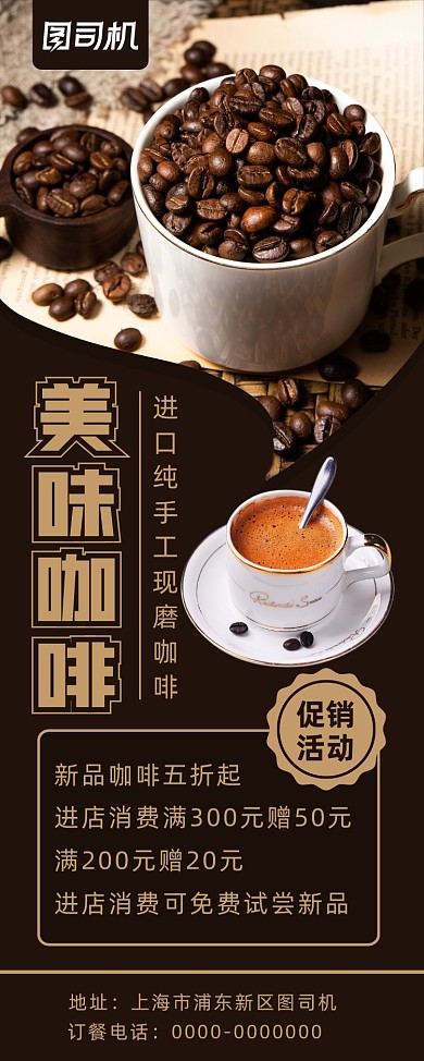 简约大气咖啡店促销宣传易拉宝