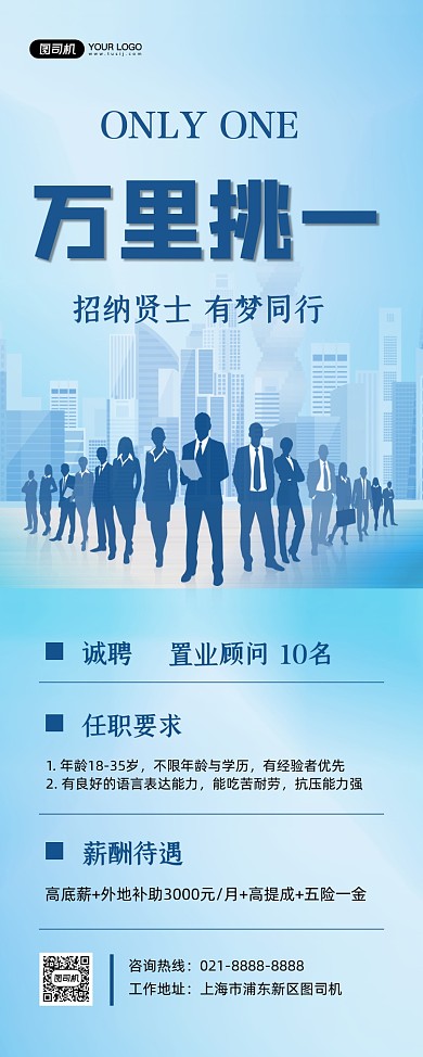 地产招聘蓝色渐变招贤纳士易拉宝