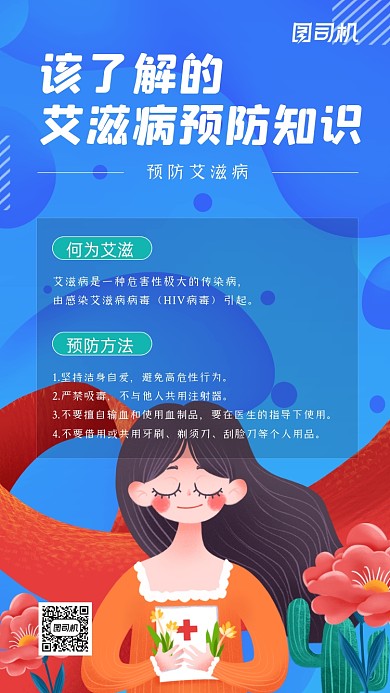 艾滋病宣传简约手机海报