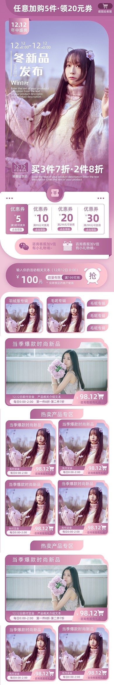 紫色双十二预售女装手机端首页
