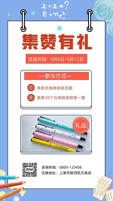 文具店集赞营销宣传手绘卡通手机海报