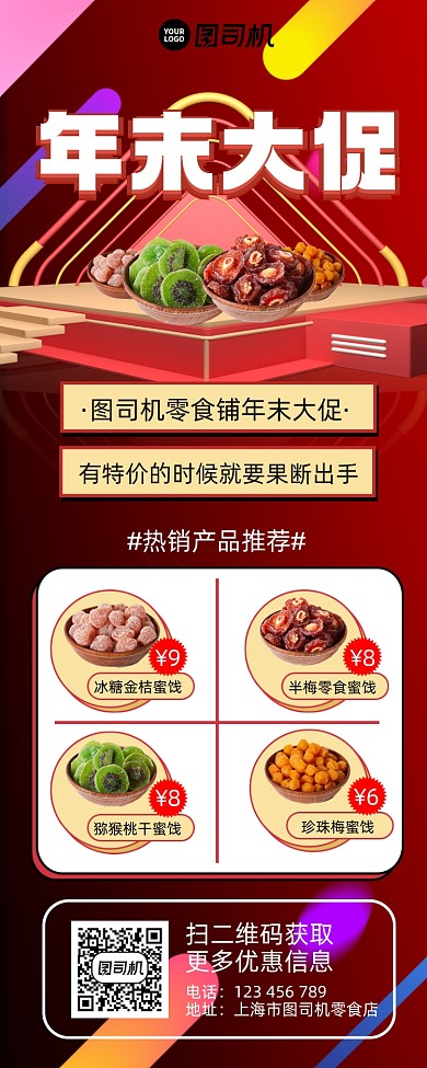 年终大促时尚大气手机长图