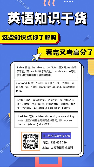 英语知识干货简约宣传手机海报