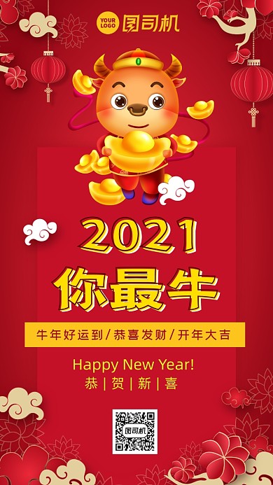 牛年新年快乐喜庆中国风手机海报