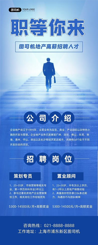 地产招聘蓝色时尚简约企业诚聘易拉宝