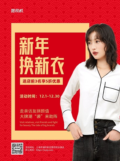 女装红色写实中国风服装促销宣传单