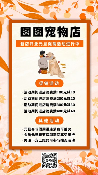 宠物店元旦开业促销宣传手机海报