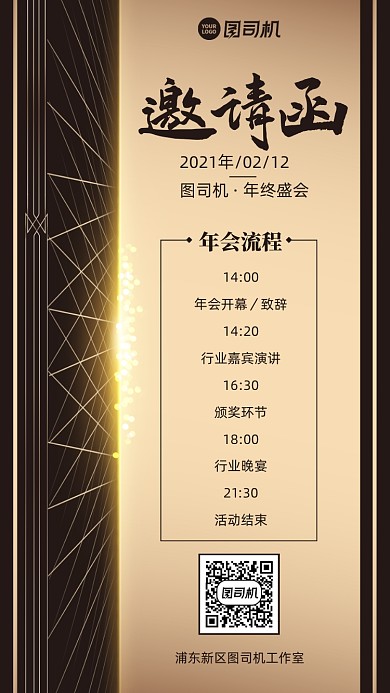 年会邀请函创意手机海报