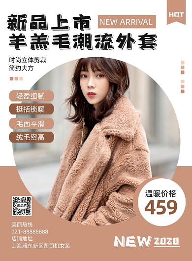 新品上市棕色时尚创意女装宣传印刷海报