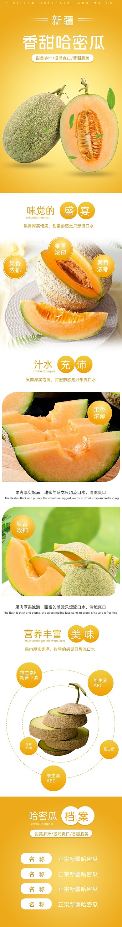 生鲜食品甜瓜哈密瓜水果详情页