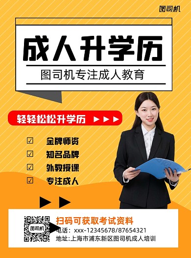 成人专业培训黄色简约宣传单
