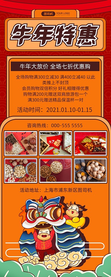 牛年卡通插画优惠促销宣传易拉宝