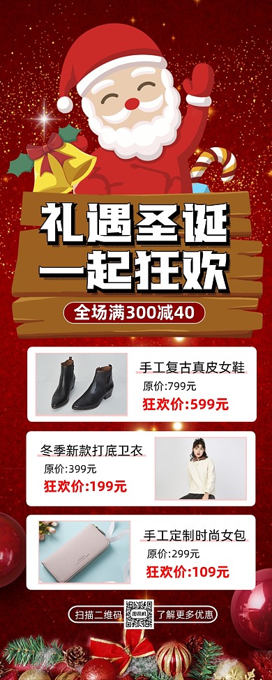 圣诞狂欢营销卡通插画宣传手机海报