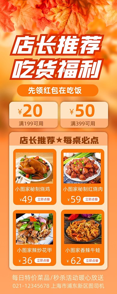 店长推荐餐饮促销营销长图手机海报