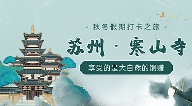 秋冬假期打卡之旅广告banner