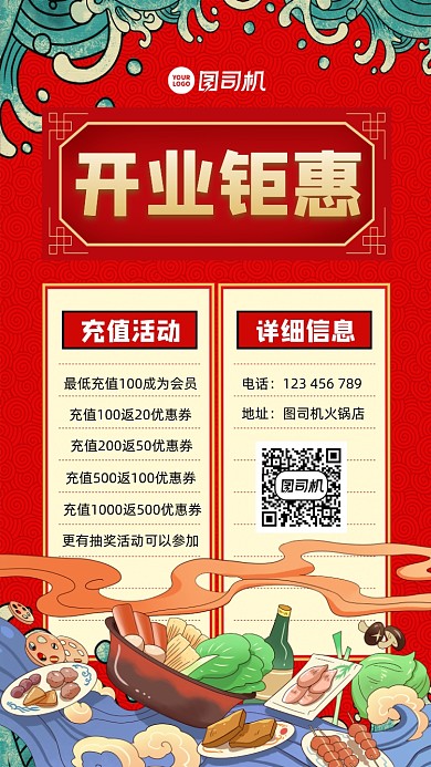 开业钜惠会员充值活动宣传手机海报