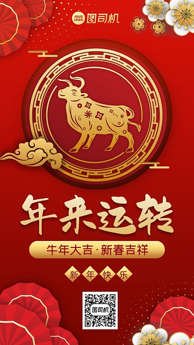 牛年新年快乐喜庆中国风手机海报