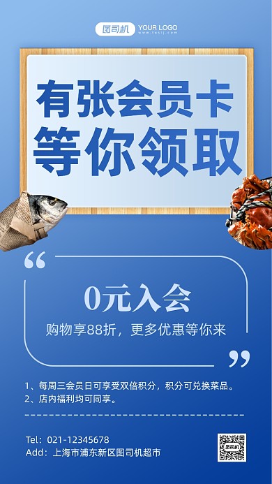 超市会员招募简约手机海报