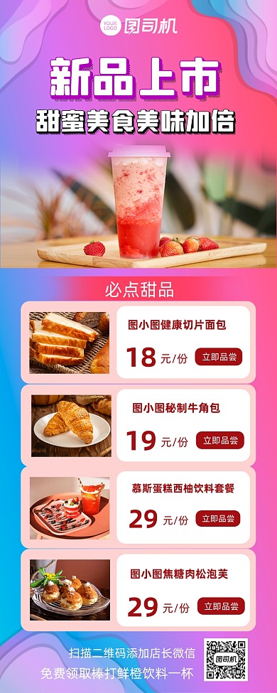 新品上市餐饮美食营销长图手机海报