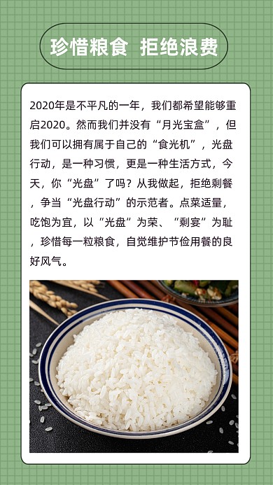 绿色简约珍惜粮食文章配图