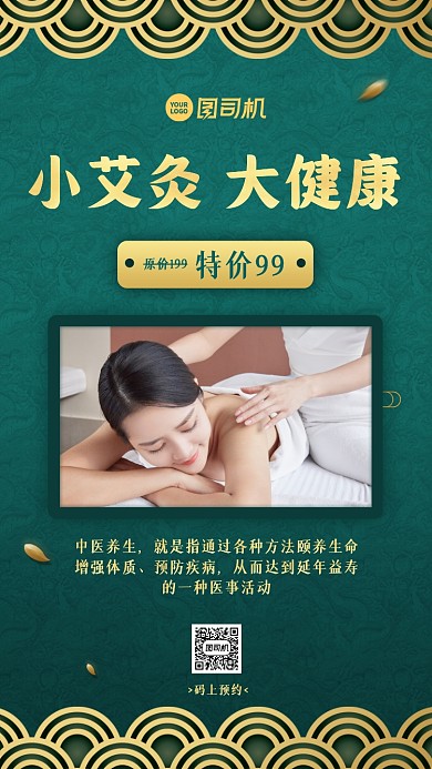冬季养生优惠促销中国风手机海报