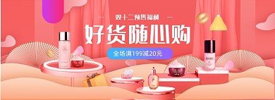 红色天猫双十一双十二电商海报