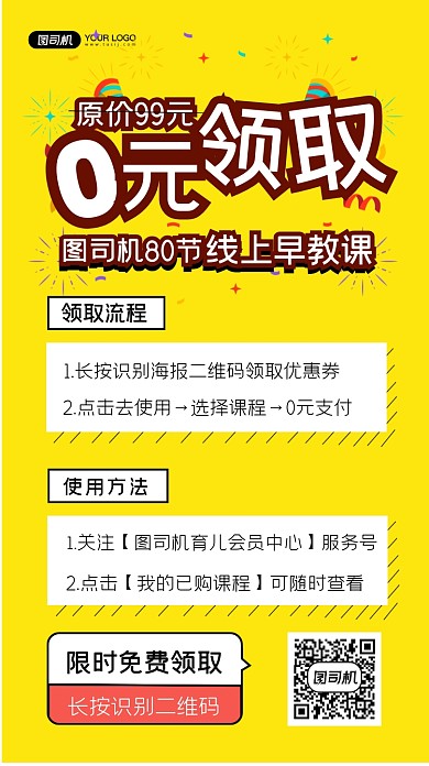 早教课活动营销会员活动手机海报