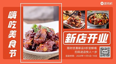 美食店开业优惠清新手机横图