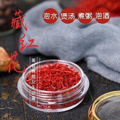 藏红花药品食品淘宝主图直通车模板
