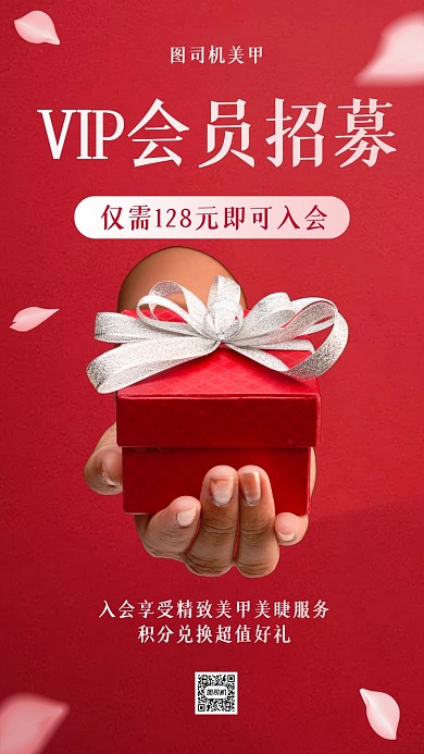 美甲美睫会员招募红色手机海报
