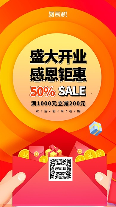 盛大开业红包金币宣传海报