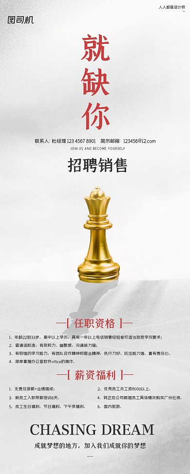 招聘诚聘销售简约大气易拉宝