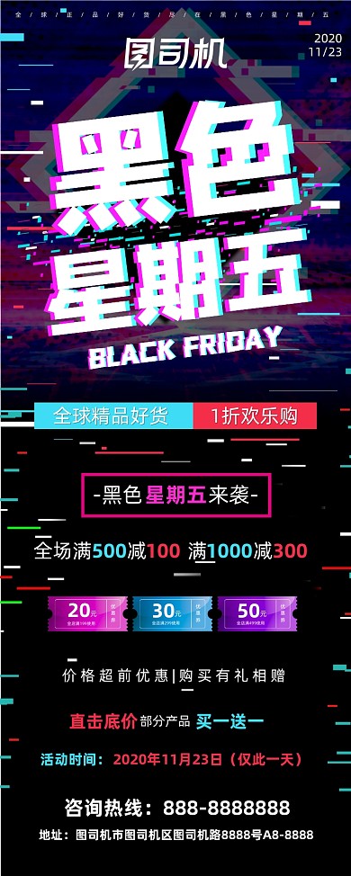 黑色星期五促销黑色时尚易拉宝