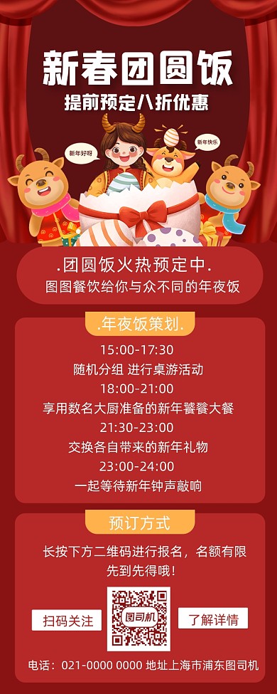 团圆饭美食宣传手机长图海报